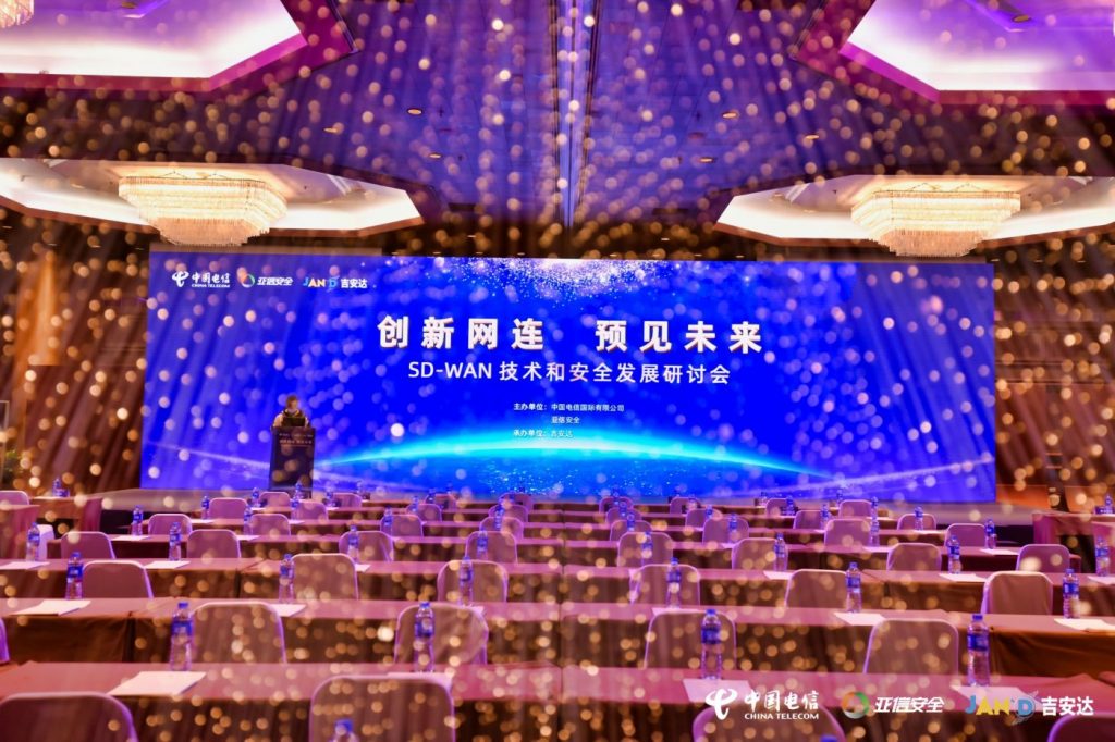 華科受邀參加北京“SD-WAN技術(shù)和安全發(fā)展研討會(huì)”