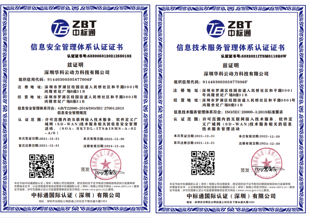 再筑新階 砥礪前行-華科云動(dòng)力喜獲ISO27001信息安全管理體系認(rèn)證、續(xù)獲ISO20000信息技術(shù)服務(wù)管理體系認(rèn)證