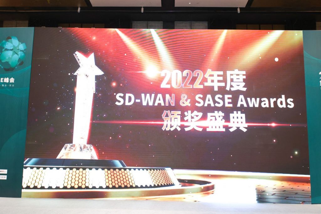 華科云榮獲『2022年度SDWAN & SASE垂直領(lǐng)域?qū)ｍ?xiàng)獎(jiǎng)』